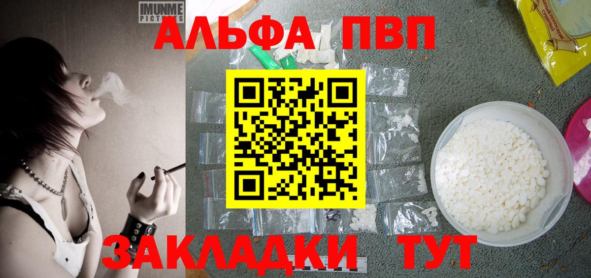 Альфа ПВП VHQ Сарапул