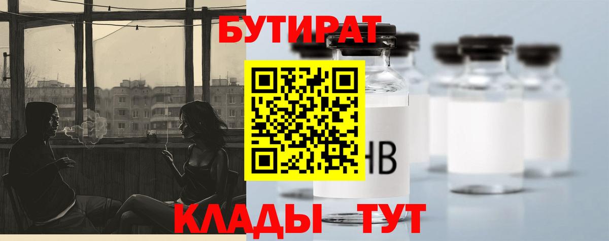 Бутират бутандиол  Сарапул 