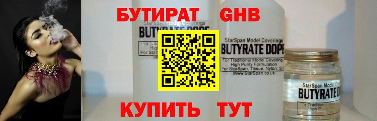 Сарапул  Бутират  Вход с VPN  БУТИРАТ жидкий экстази 