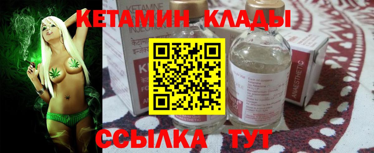 Кетамин VHQ Сарапул