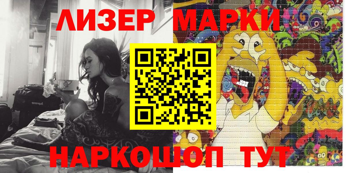 Наркотические марки 1,8мг Сарапул