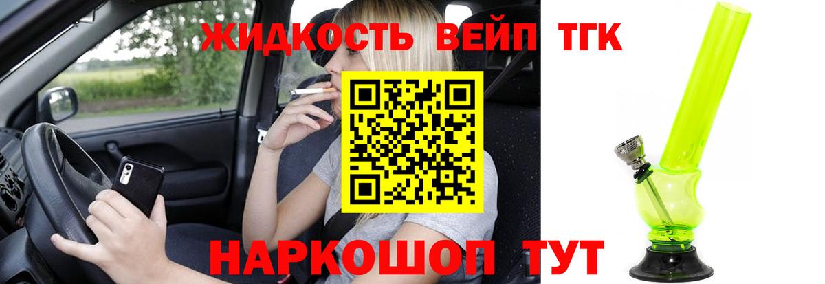 ТГК вейп с тгк  Сарапул 